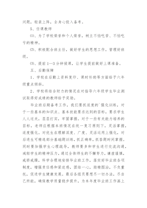 六年级备考方案.docx