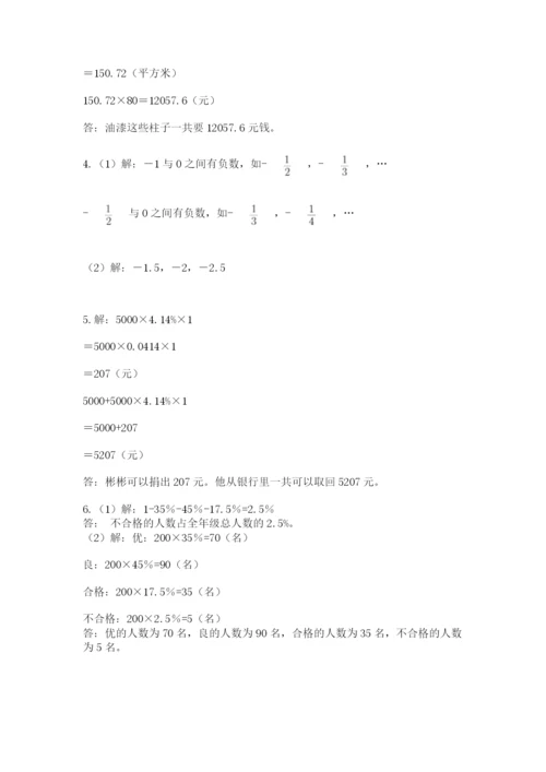 最新北师大版小升初数学模拟试卷含答案【a卷】.docx