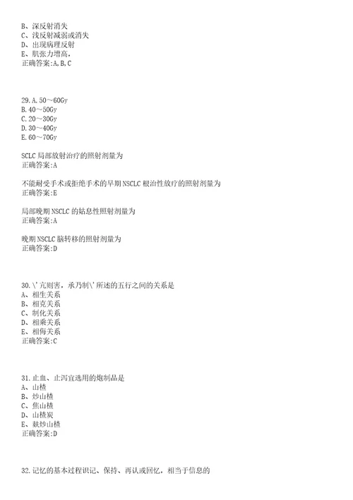 2022年03月广东深圳市“精英天下中高级人才招聘会民办医疗教育机构招聘一笔试参考题库含答案