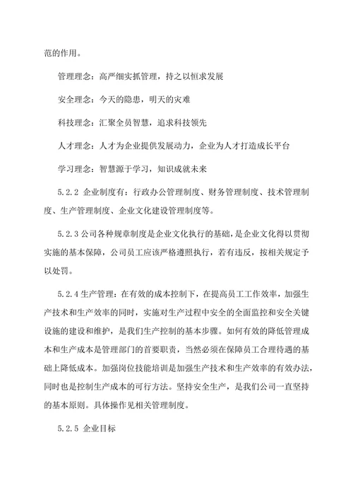 公司企业文化管理制度