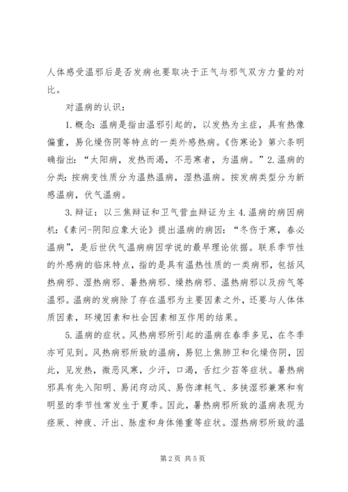 学习温病学的心得体会 (2).docx