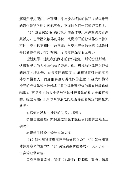 八年级物理浮力说课稿