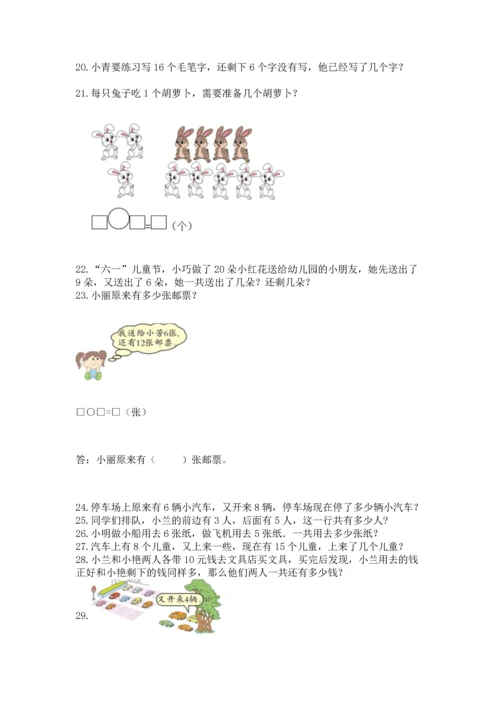 一年级上册数学解决问题50道附完整答案（全国通用）.docx