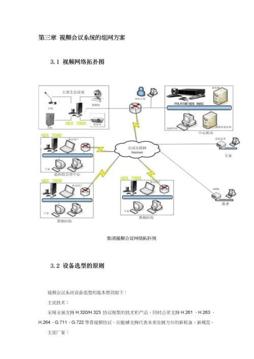 视频会议系统设计方案.docx