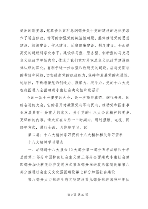 学习十八大会议精神资料.docx