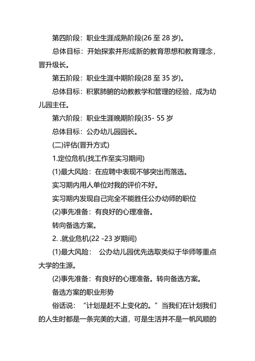 职业生涯规划大赛策划书2篇
