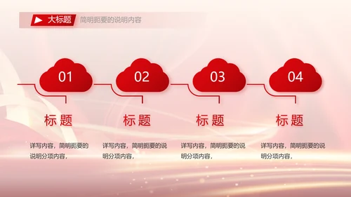 红色签约仪式启动大会战略合作策划PPT模板