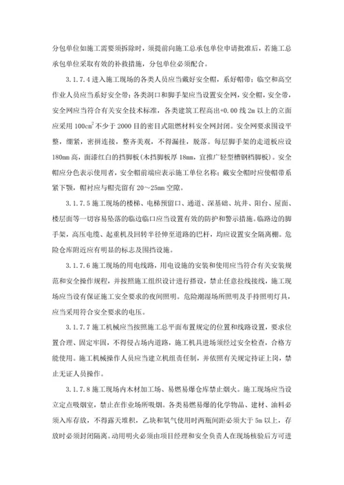 施工总承包管理配合管理办法