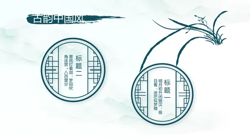 极简中国风春天春季动态PPT模板