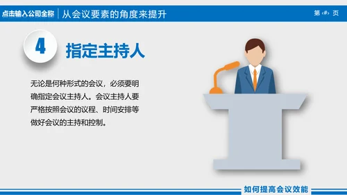 高效会议秘诀企业指导培训PPT课件