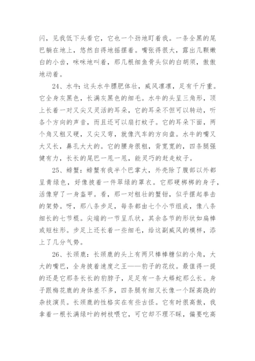 描写动物外貌的好句好段.docx