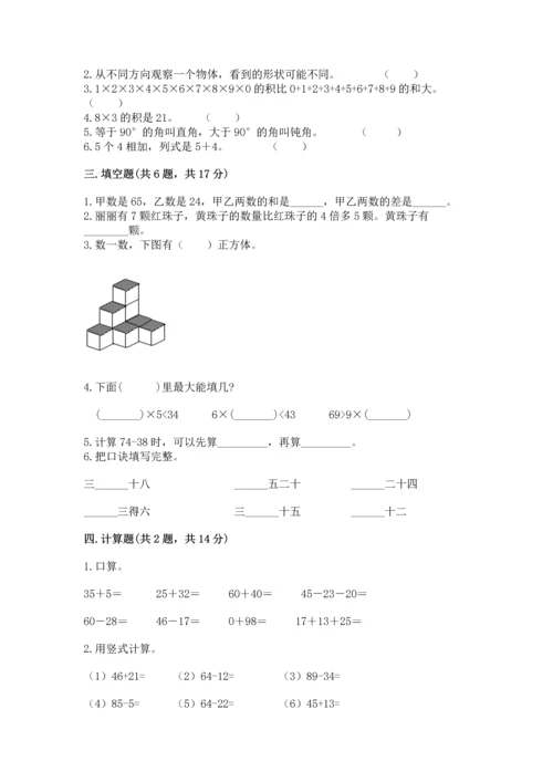 人教版二年级上册数学期末测试卷含完整答案【全优】.docx