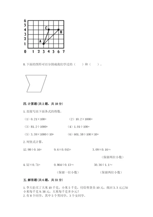 2022五年级上册数学期末测试卷（考试直接用）word版.docx