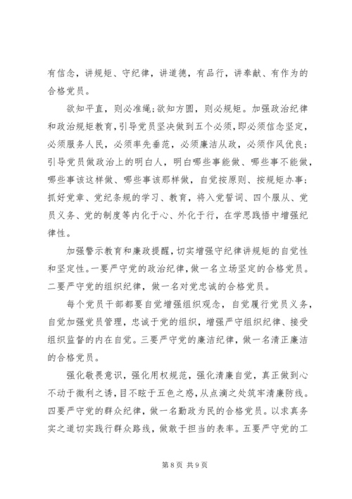 讲党性守纪律党课讲稿.docx