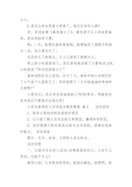 小学生森林防火知识安全教育教案.docx