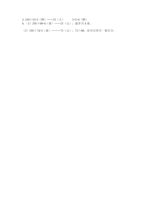 西师大版四年级上册数学第七单元 三位数除以两位数的除法 测试卷精品【考试直接用】.docx