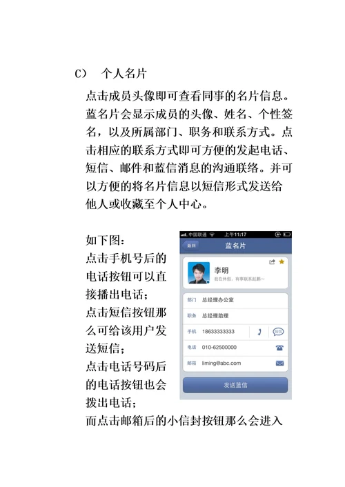 最新蓝信产品说明书