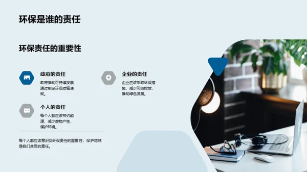 蓝色星球的守护者