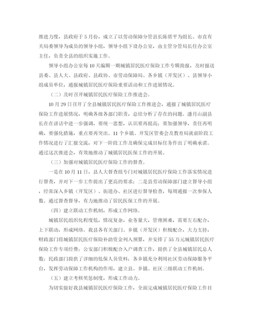 精编之城镇居民医疗保险工作总结范文三篇.docx