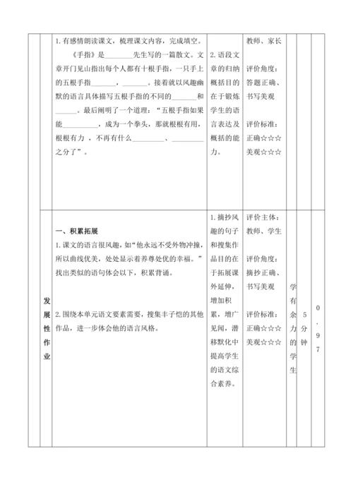 22手指 作业设计