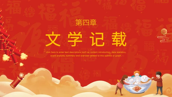 正月十五闹元宵中国传统节日PPT教学课件