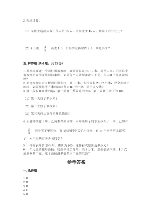 北京版六年级下册数学期中测试卷（网校专用）.docx