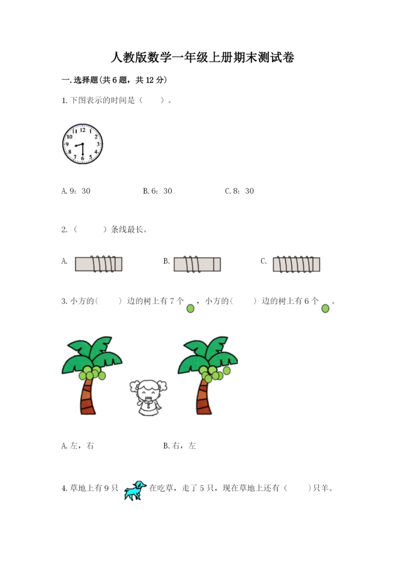 人教版数学一年级上册期末测试卷必考题.docx