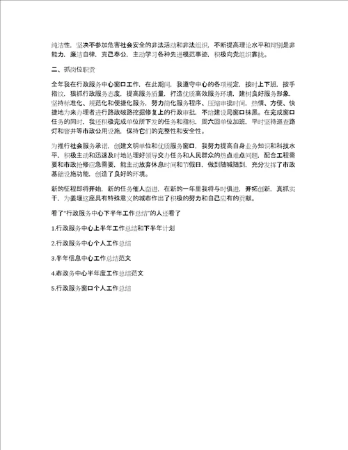 行政服务中心下半年工作总结报告公司半年工作总结报告