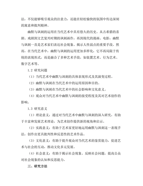 当代艺术中的幽默与讽刺