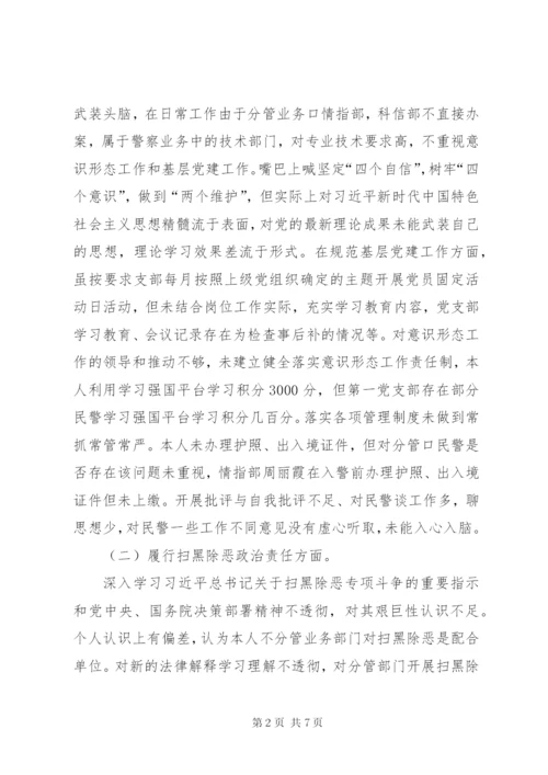 最新精编之公安局党委领导巡察问题整改专题民主生活会个人对照检查材料.docx