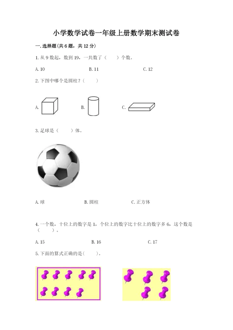 小学数学试卷一年级上册数学期末测试卷附下载答案.docx