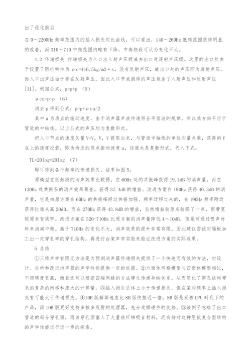基于Virtual-Lab的汽车消声器声学性能优化.docx