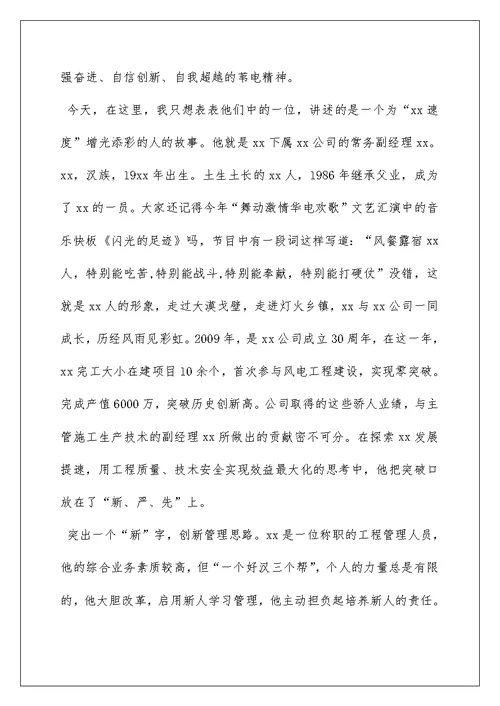 企业劳模发言稿