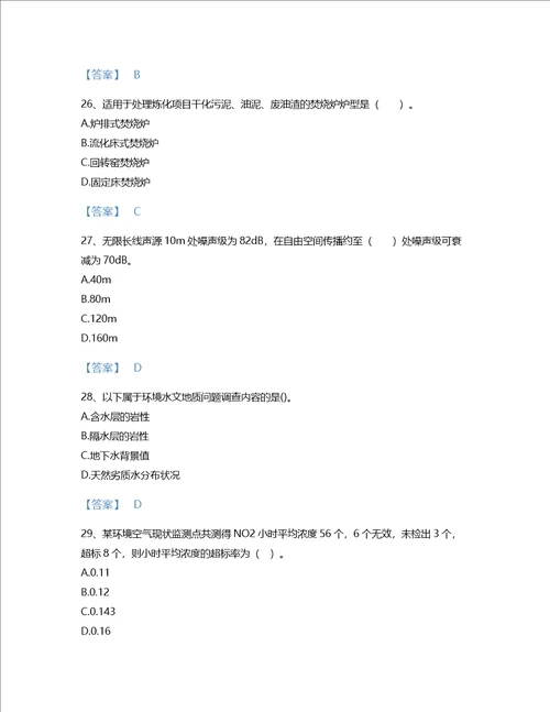 2022年环境影响评价工程师环评技术方法考试题库点睛提升300题及解析答案广东省专用