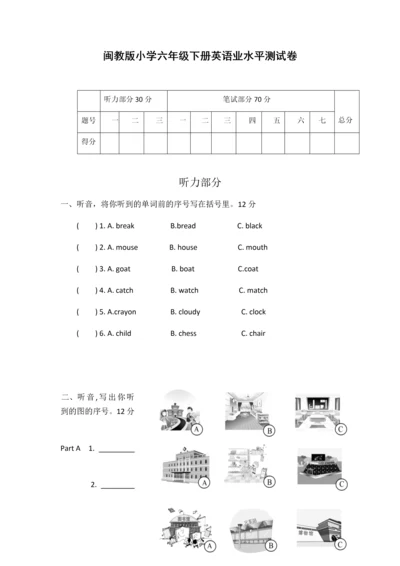 闽教版小学六年级下册英语学业水平测试卷.docx