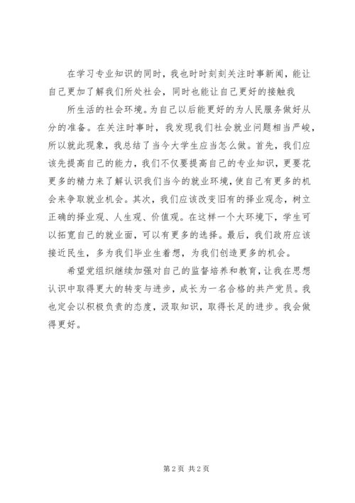 思想汇报(4月份) (4).docx