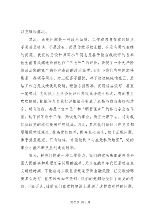 有感于“找不出问题就是最大的问题” (2).docx