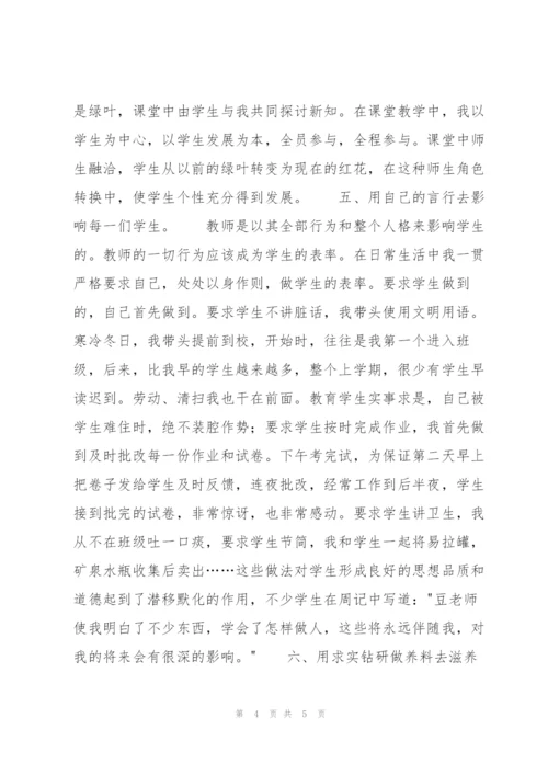 师德标兵申报材料.docx