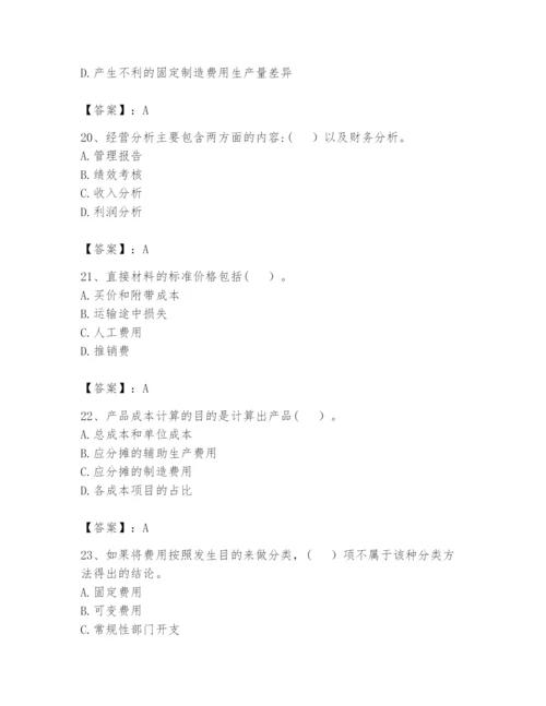 2024年初级管理会计之专业知识题库及参考答案【最新】.docx