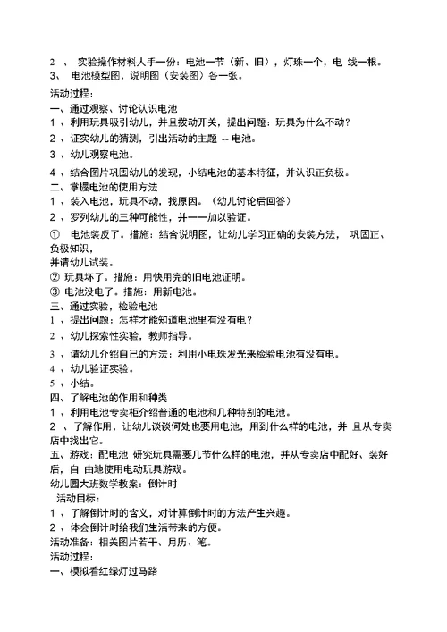 大班英语故事活动教案