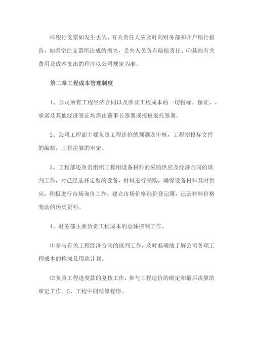 建筑施工企业公司财务管理制度.docx