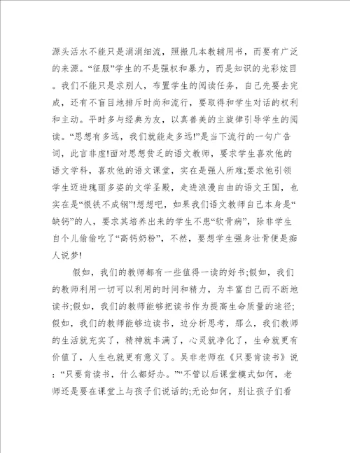 初中教师个人读书总结5篇