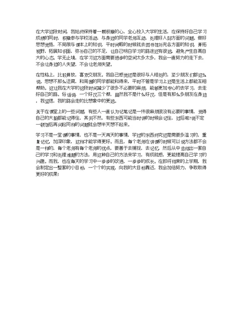 2018年奖学金自我鉴定格式范文