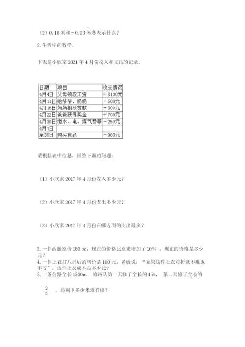 北师大版六年级下册数学 期末检测卷及参考答案【突破训练】.docx