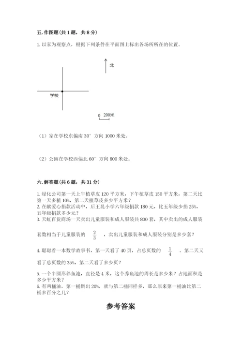 2022六年级上册数学期末考试试卷及参考答案ab卷.docx