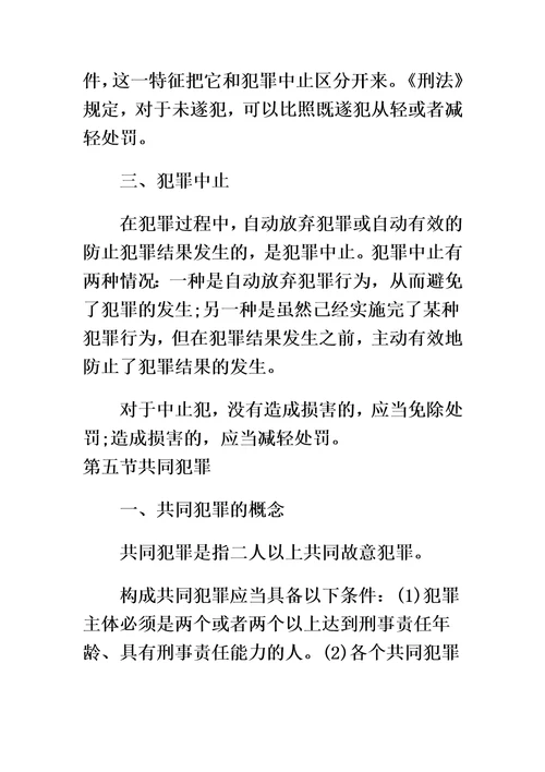 公共基础知识刑法的知识点