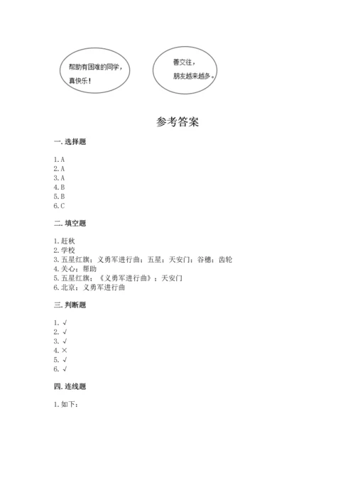 部编版小学二年级上册道德与法治期中测试卷含答案（能力提升）.docx