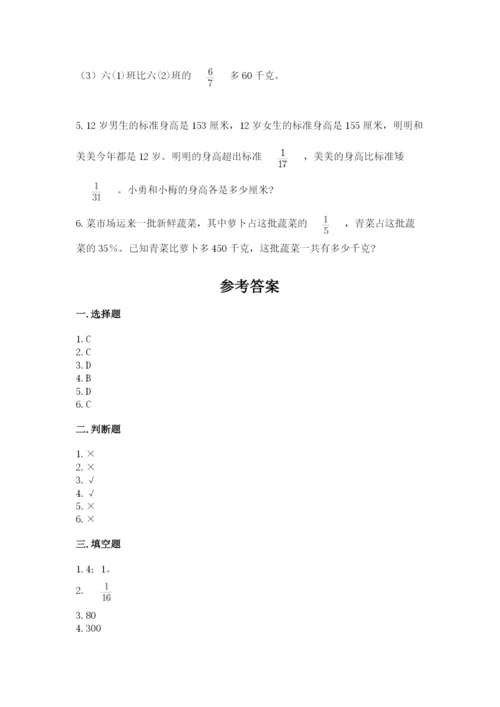2022六年级上册数学期末考试试卷附完整答案（必刷）.docx