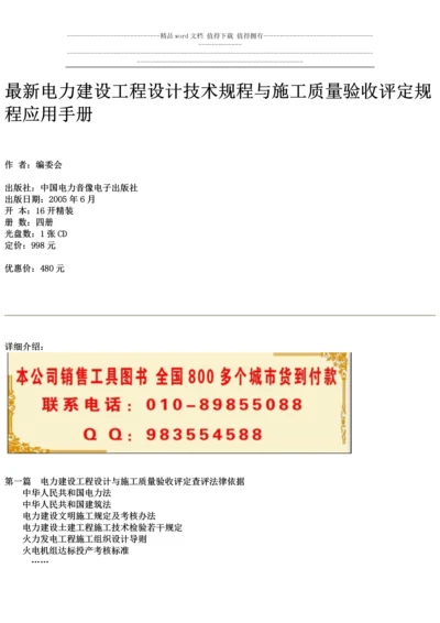 最新电力建设工程设计技术规程与施工质量验收评定规程应用手册.docx