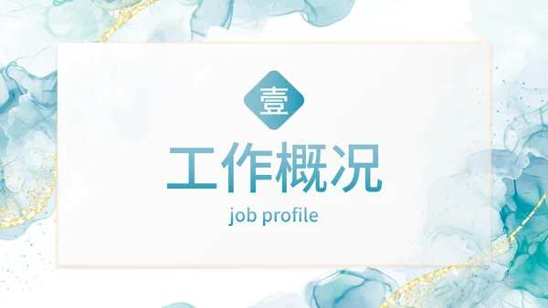 鎏金高级水彩商务工作总结PPT模板